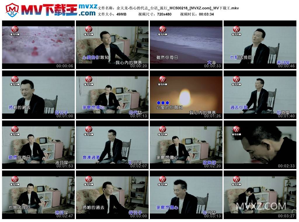 余天龙-伤心的代志_台语_流行_MC500218